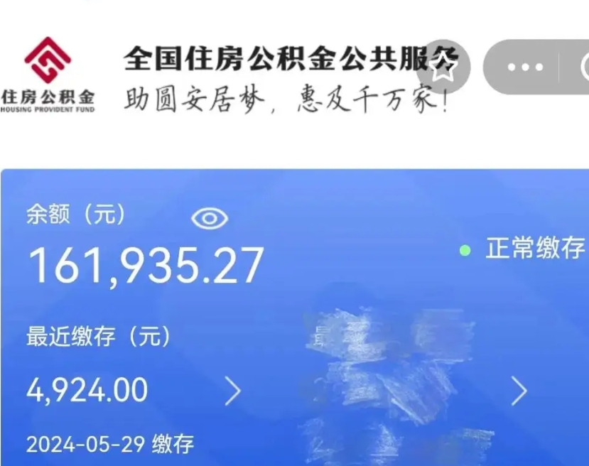 吕梁市公积金提（市公基金提取）