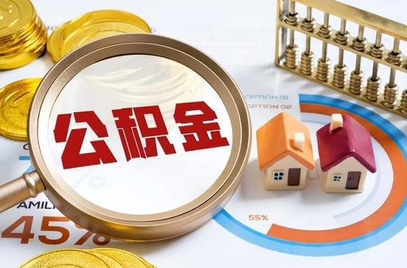 吕梁住房公积金帐户封存怎么取出来（公积金账户已封存怎么提取）